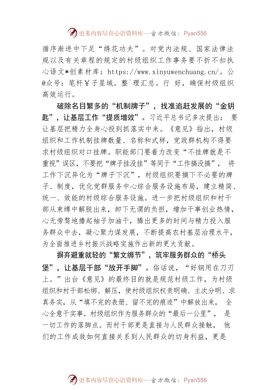 “删繁就简”释放村级组织“活力”.docx_第2页