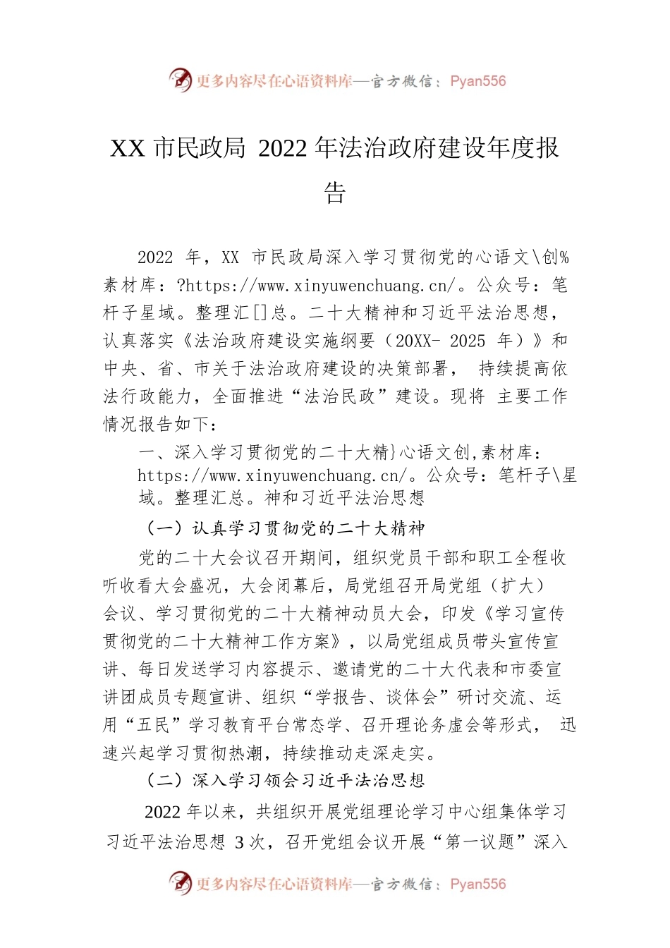 XX市民政局2022年法治政府建设年度报告（20221226）.docx_第1页