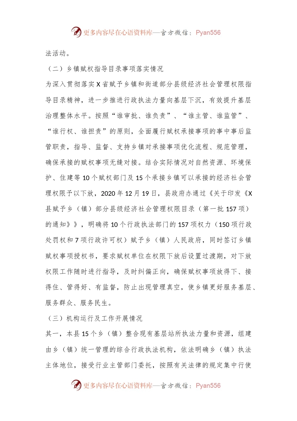 X县基层改革后乡（镇）综合行政执法工作调研报告.docx_第2页