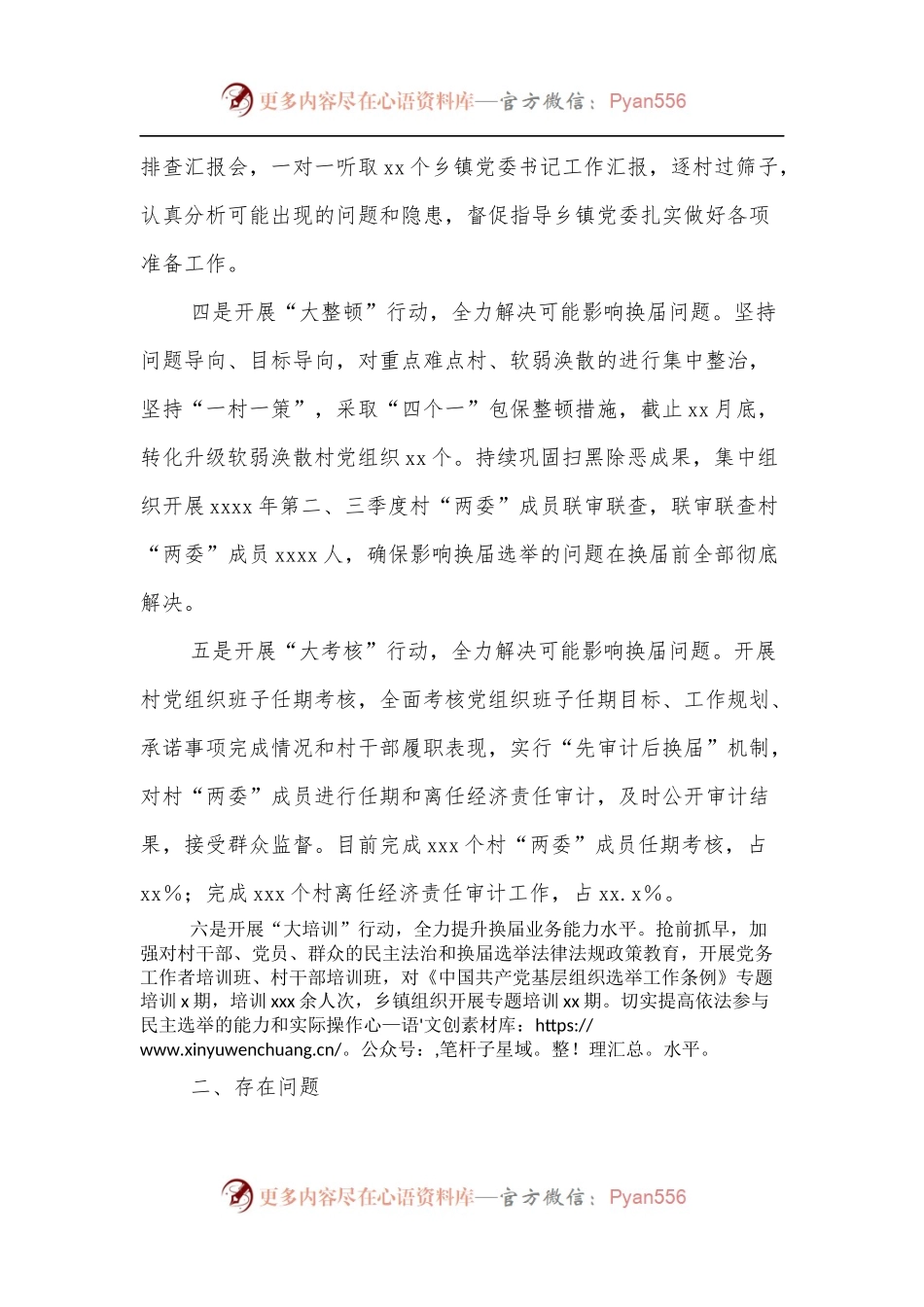 x县村“两委”换届前期调研情况分析报告.docx_第2页