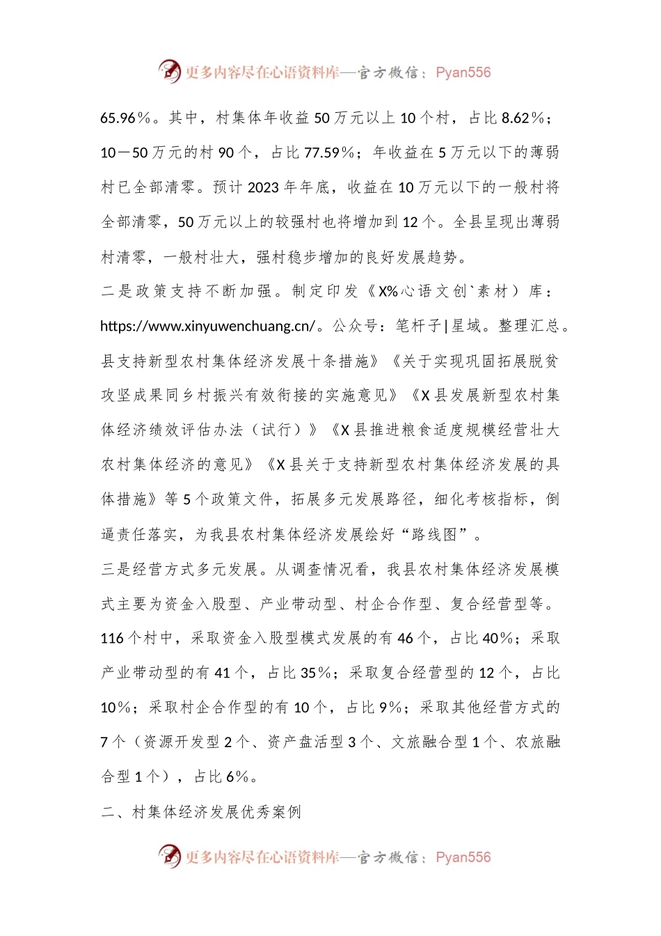 X县壮大村集体经济情况调研报告.docx_第2页