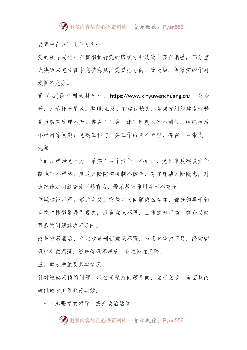 X市XX国企公司关于巡查反馈问题整改情况报告.docx_第2页