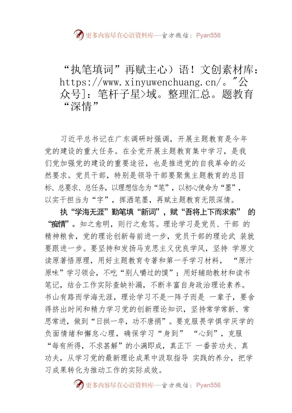 “执笔填词”再赋主题教育“深情”.docx_第1页