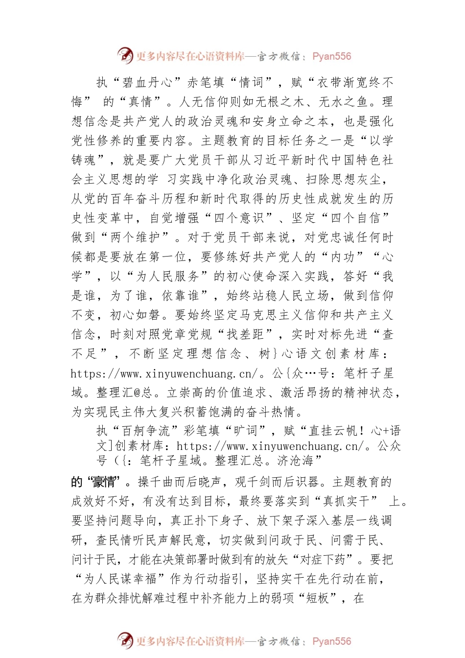 “执笔填词”再赋主题教育“深情”.docx_第2页