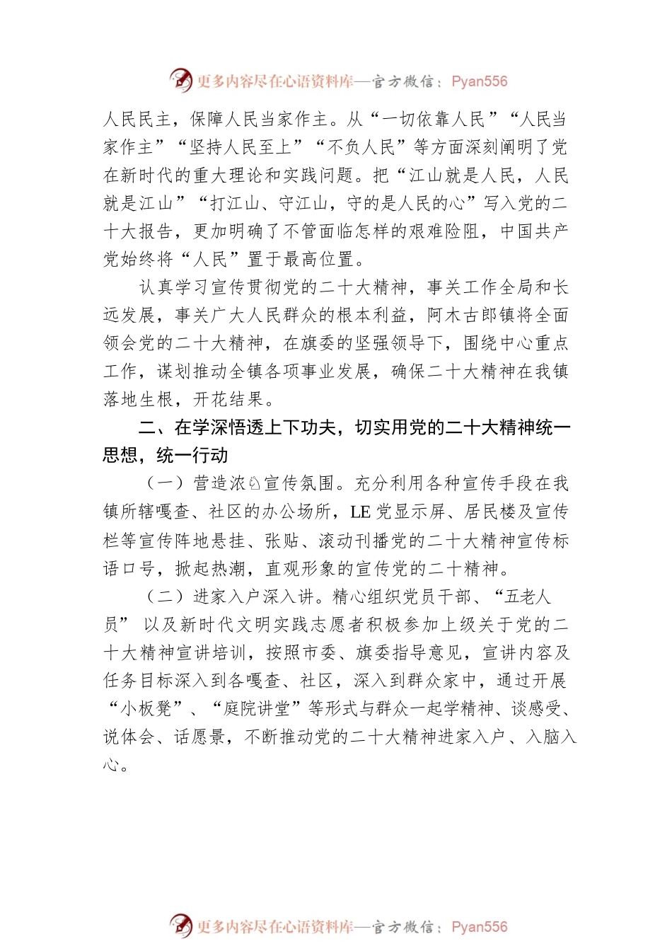 xx镇学习贯彻党的二十大精神研讨发言.docx_第2页