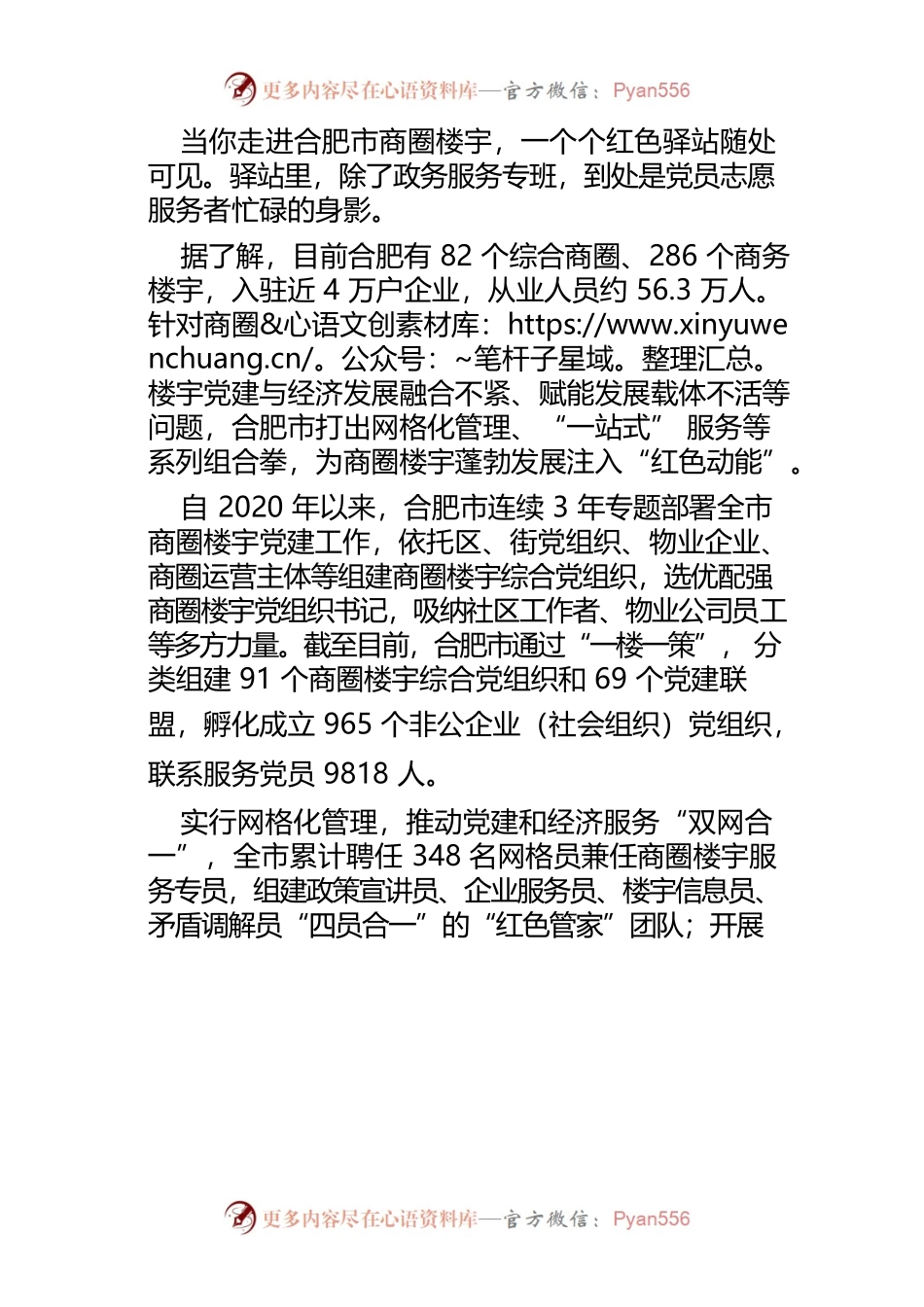 【党建工作】党建引领激活商圈楼宇“红色动能”.docx_第2页