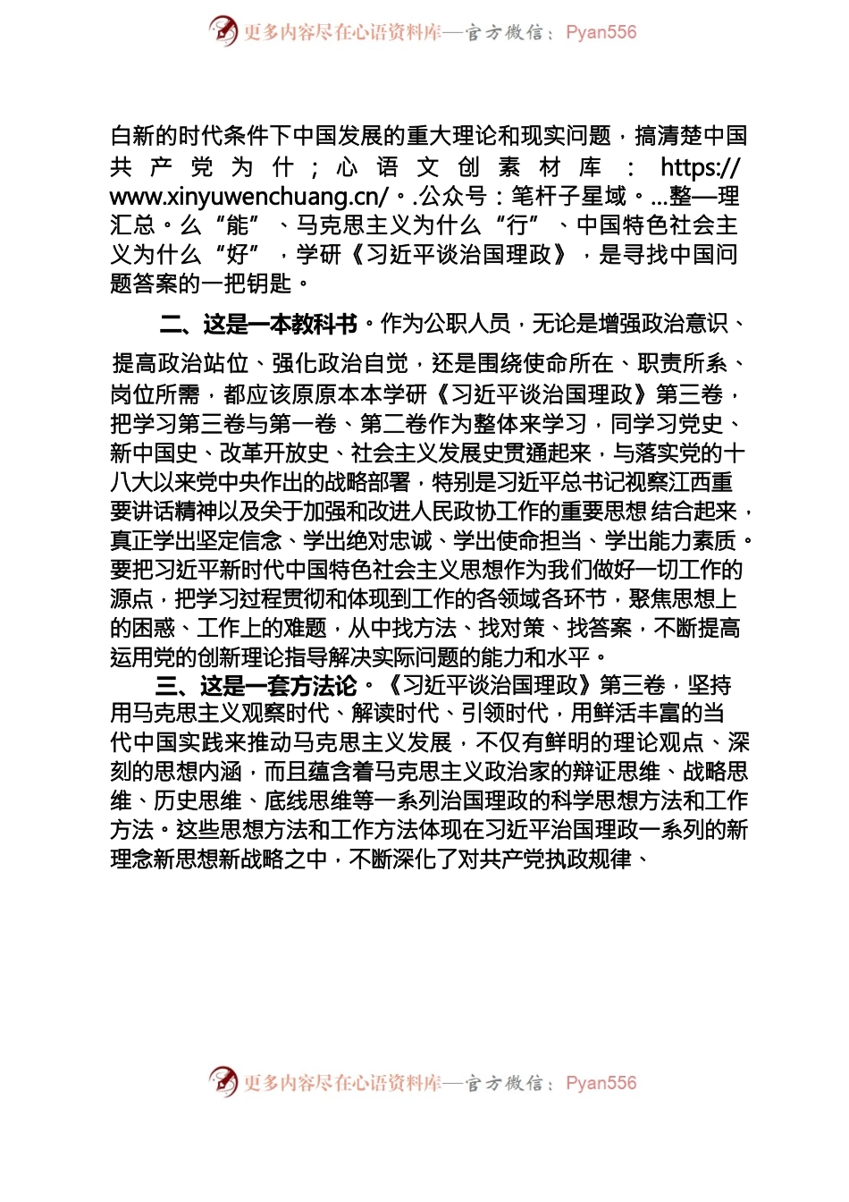 《习近平谈治国理政》第三卷读书体会——提案委员会办公室彭全洋.docx_第2页