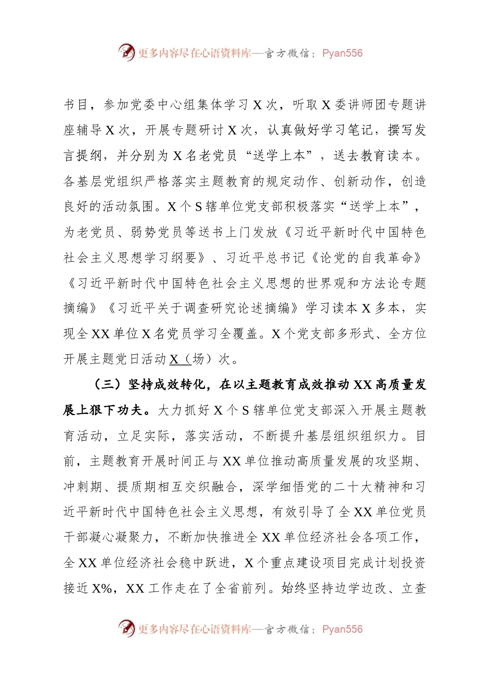 XX机关单位2023年主题教育工作总结及下一步工作计划.docx_第2页