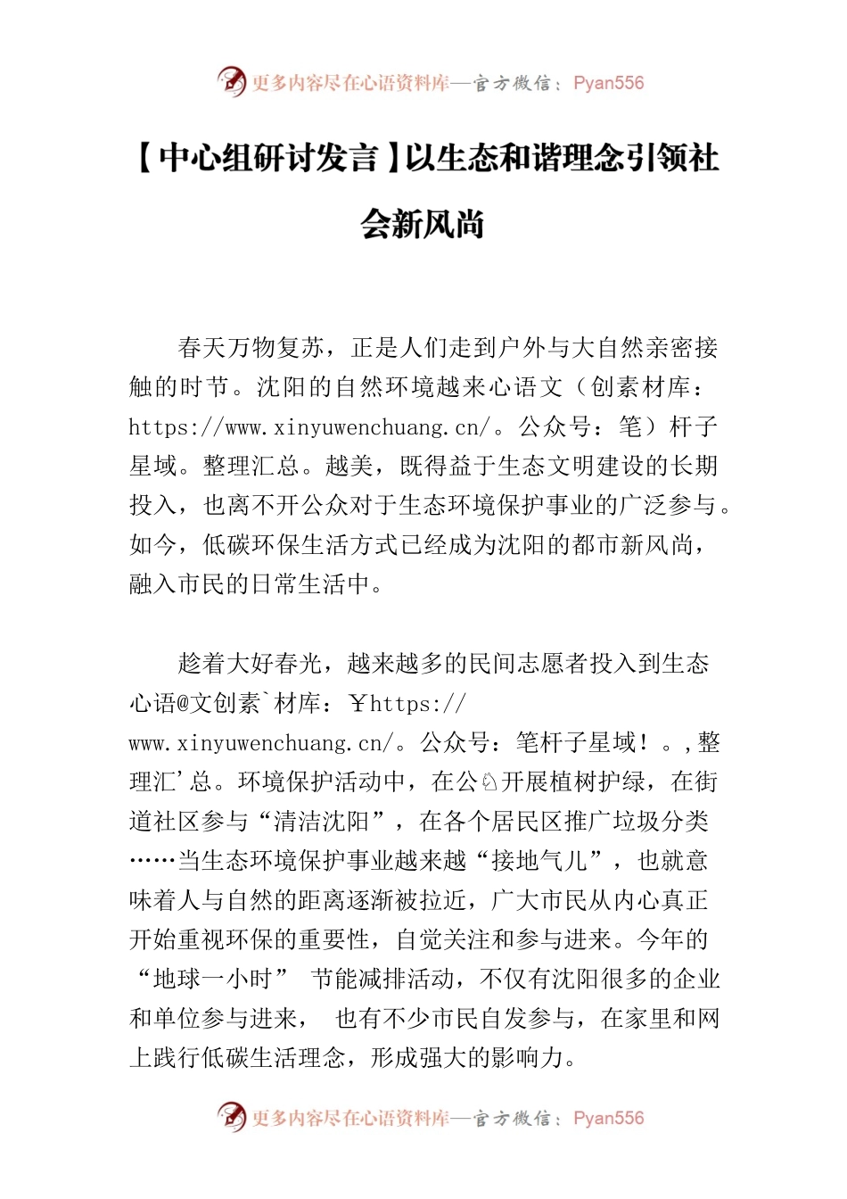 【中心组研讨发言】以生态和谐理念引领社会新风尚.docx_第1页