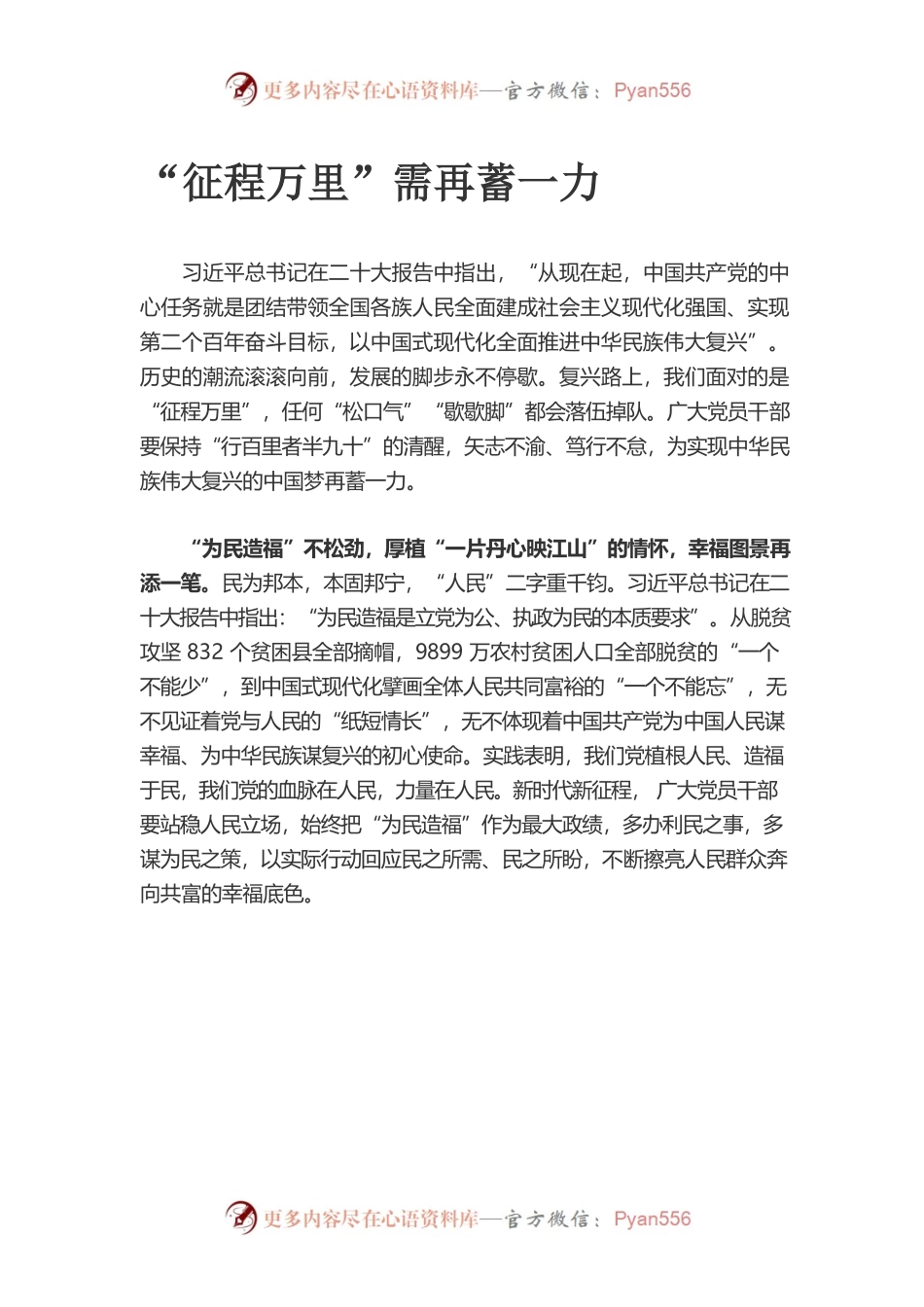 “征程万里”需再蓄一力.docx_第1页