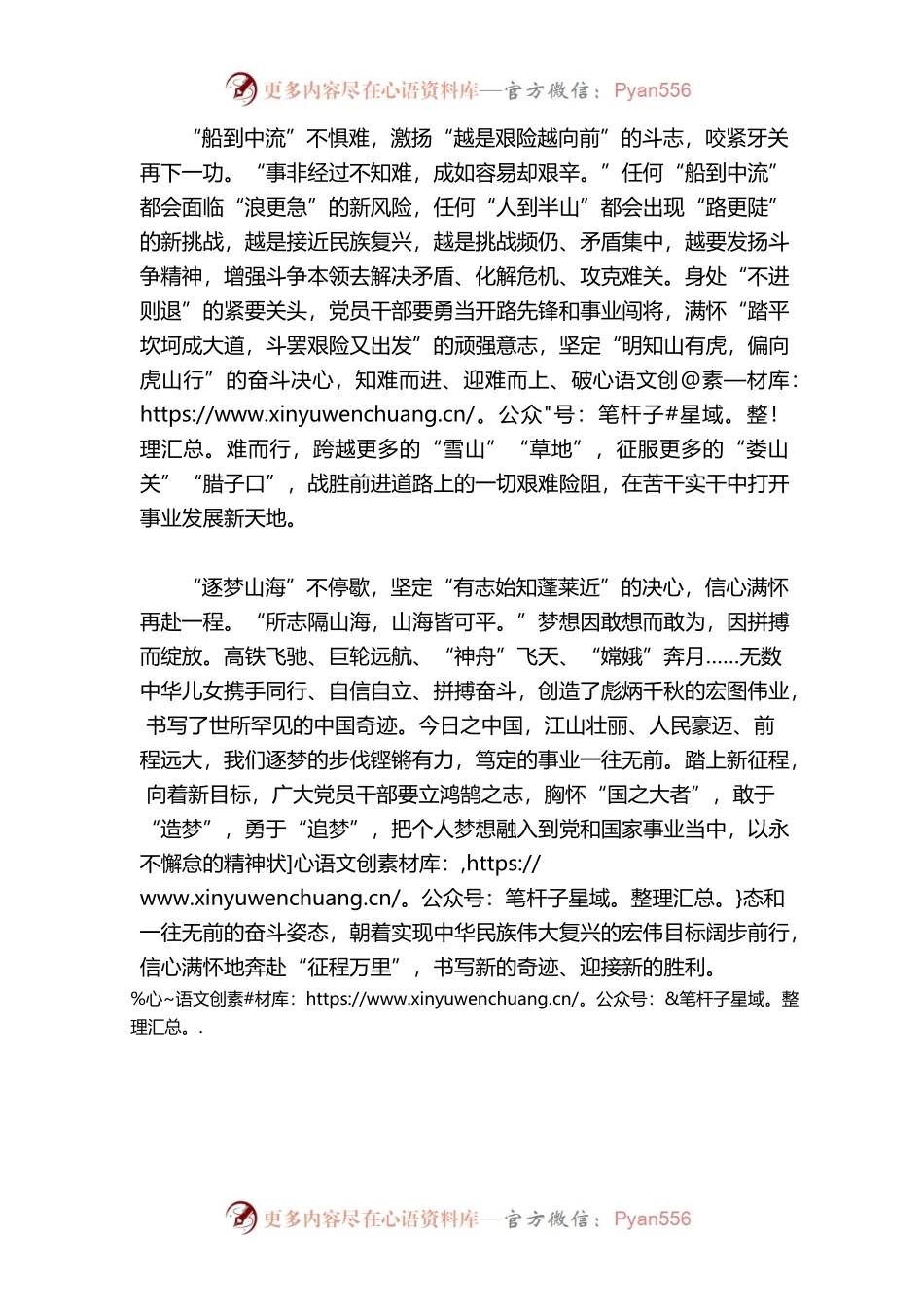 “征程万里”需再蓄一力.docx_第2页