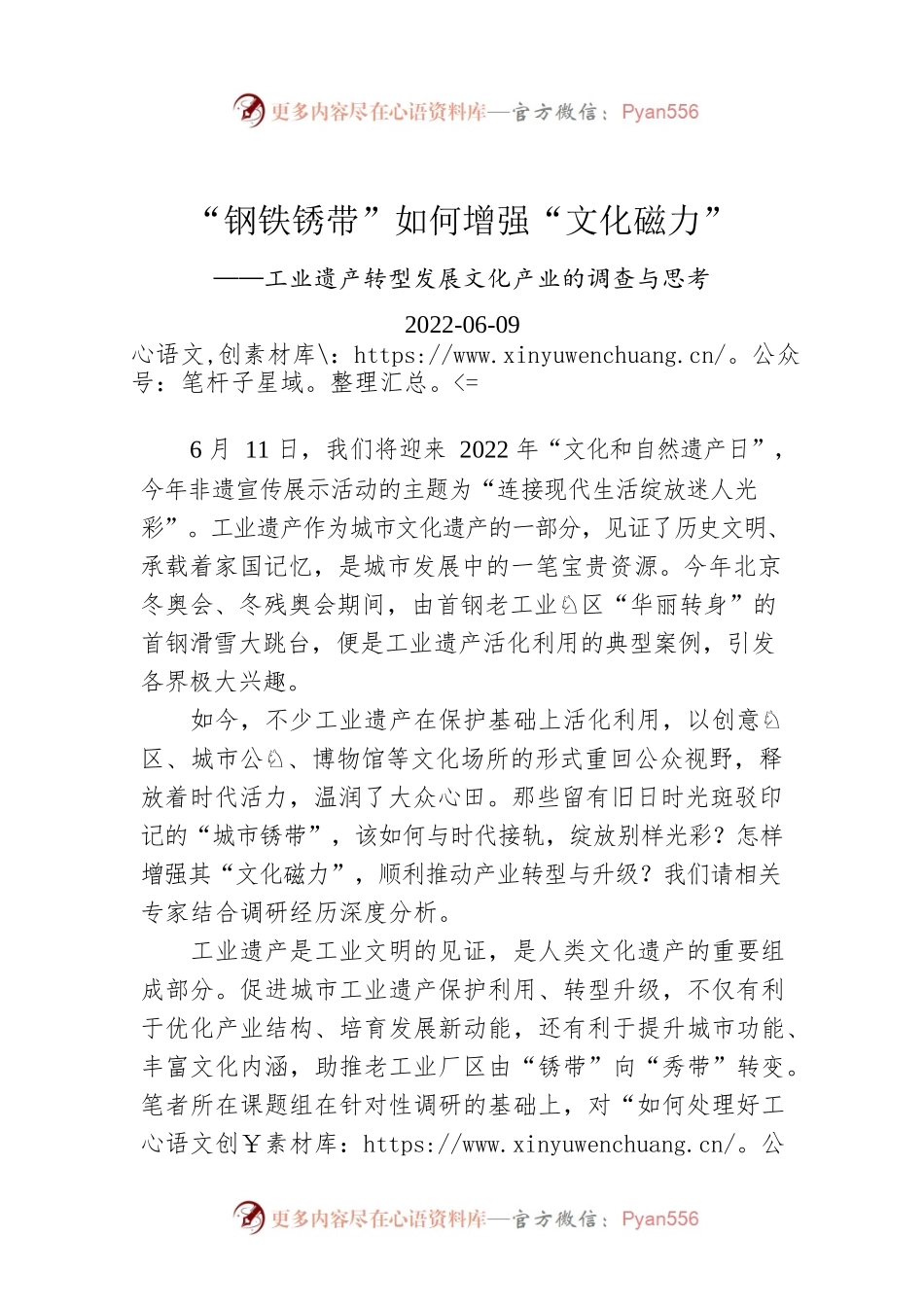 “钢铁锈带”如何增强“文化磁力”——工业遗产转型发展文化产业的调查与思考.docx_第1页