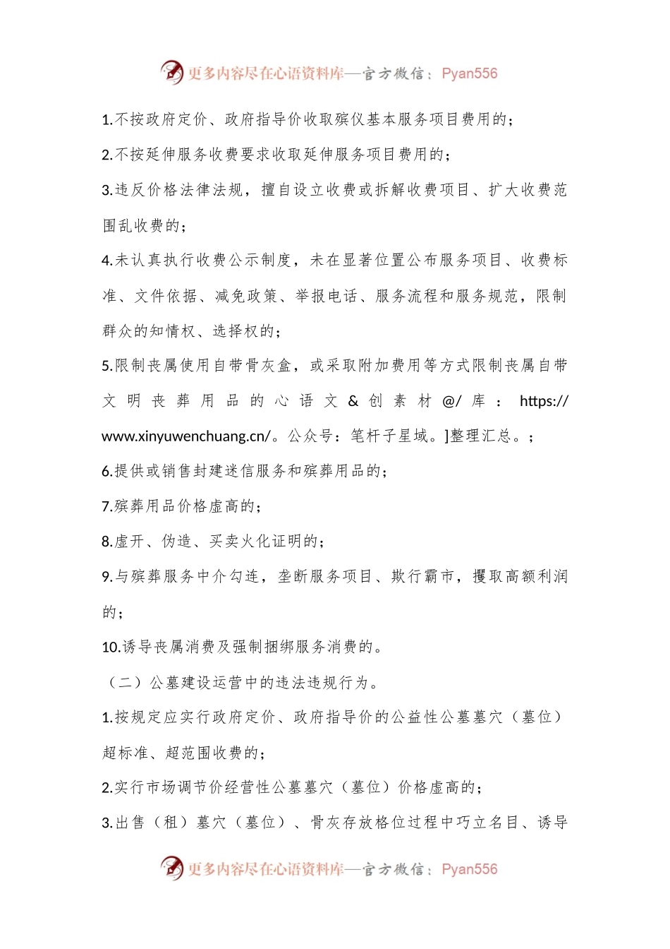 X县殡葬领域不正之风和腐败问题集中整治工作方案.docx_第2页