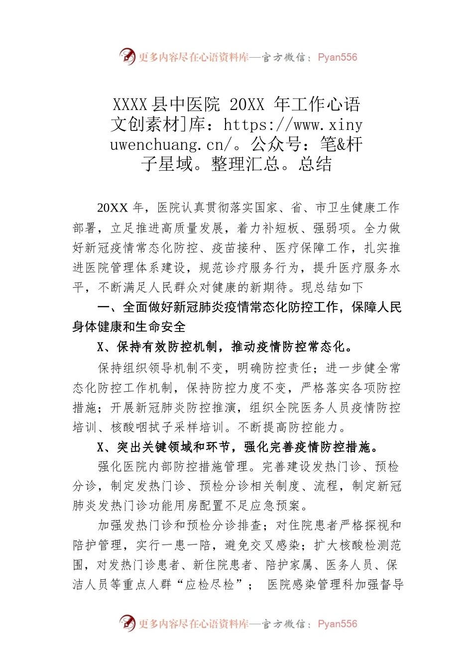 XX镇县中医院20XX年工作总结.docx_第1页