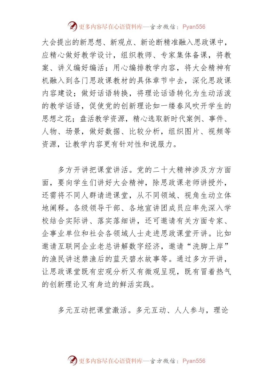 【加强和改进学校思想政治工作】推动党的二十大精神进思政课重在做好三个“第一”.docx_第2页