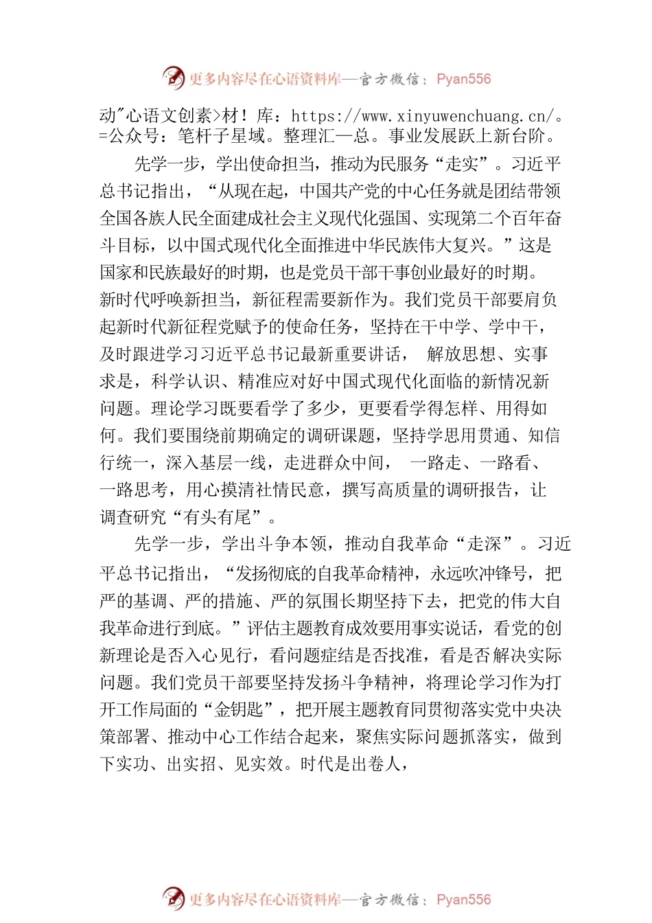 “先学一步”推动第二批主题教育有实效.docx_第2页
