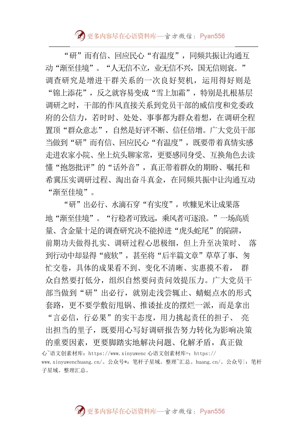 “研”行一致让调查研究“渐至佳境”.docx_第2页