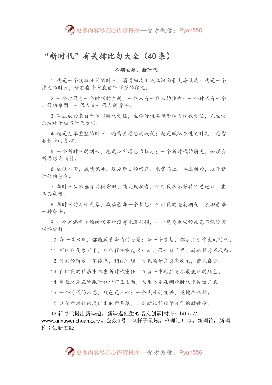“新时代”有关排比句大全（40条）.docx_第1页
