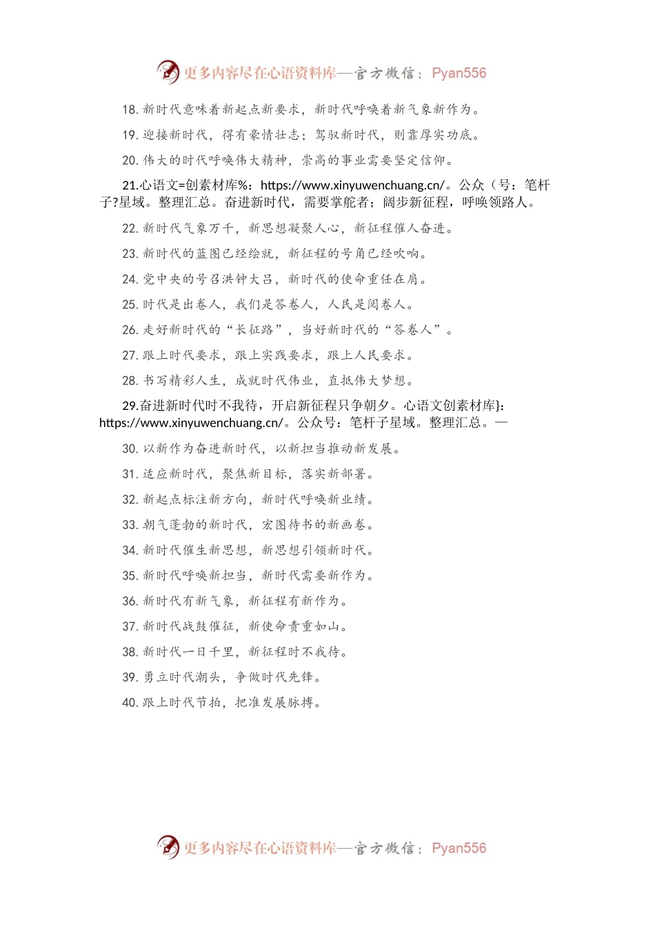 “新时代”有关排比句大全（40条）.docx_第2页