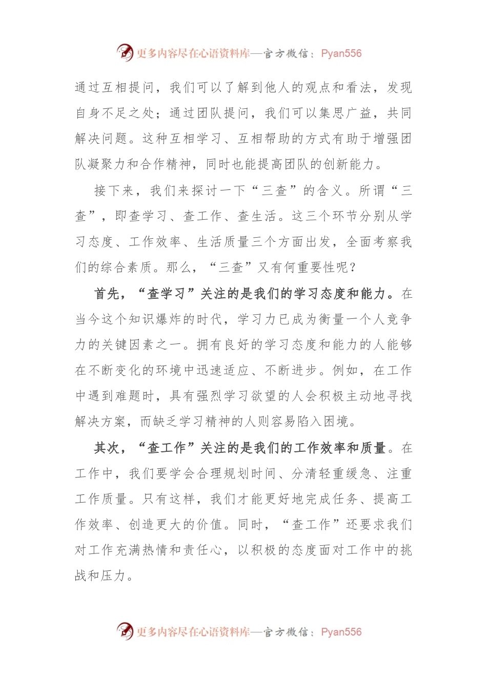 “三问三查”主题研讨发言材料.docx_第2页