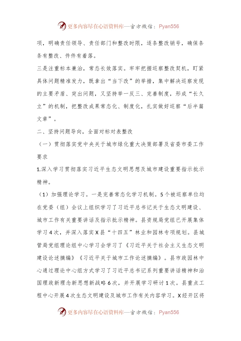 X县委关于城市绿化工程领域巡察整改进展情况的报告.docx_第2页