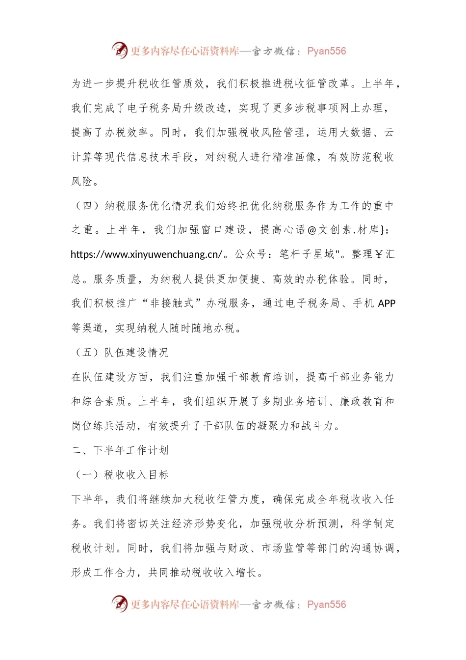 X县税务局2024年上半年工作总结及下半年工作计划.docx_第2页
