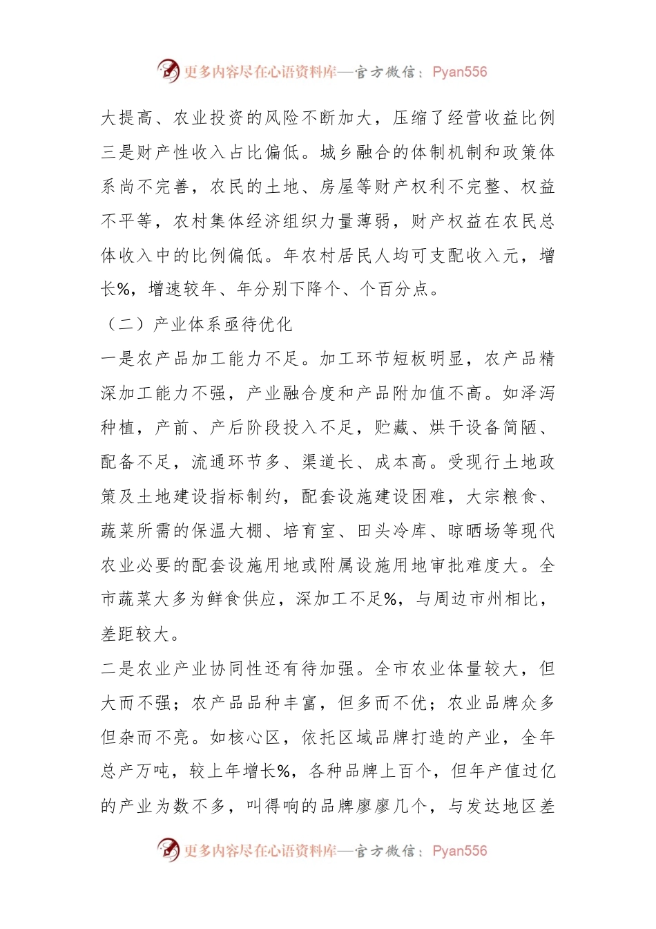 XX市推进农业农村现代化实践中的问题短板与思考建议.docx_第2页