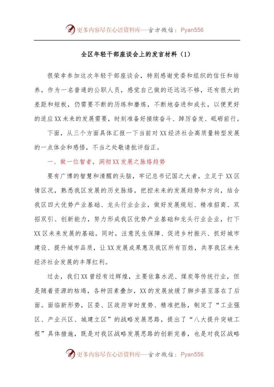 [10篇]全区年轻干部座谈会上的发言材料汇编.docx_第2页