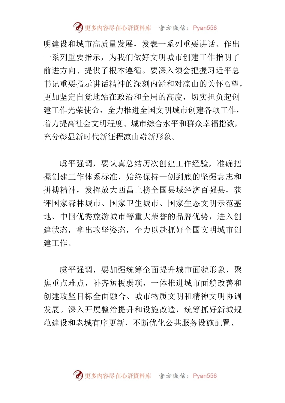 【创建全国文明城市工作】虞平在西昌市创建全国文明城市州市联动攻坚大会上强调做深做细做实全国文明城市创建工作 为奋力建设具有凉山特色的现代化经济强州注入磅礴力量.docx_第2页