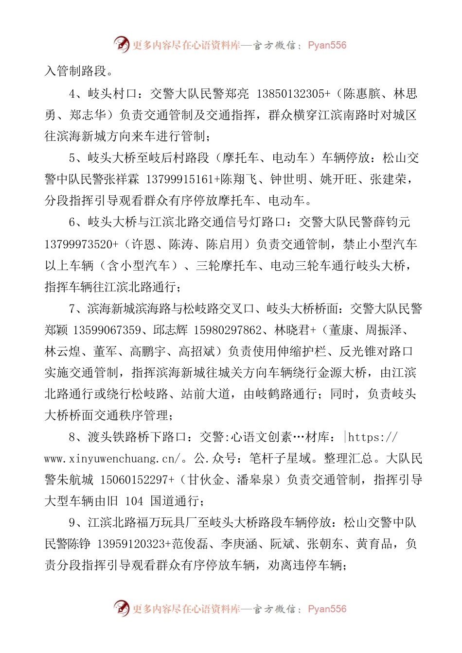 X县2022年松山镇端午节龙舟竞渡活动交通安全保卫方案.docx_第2页
