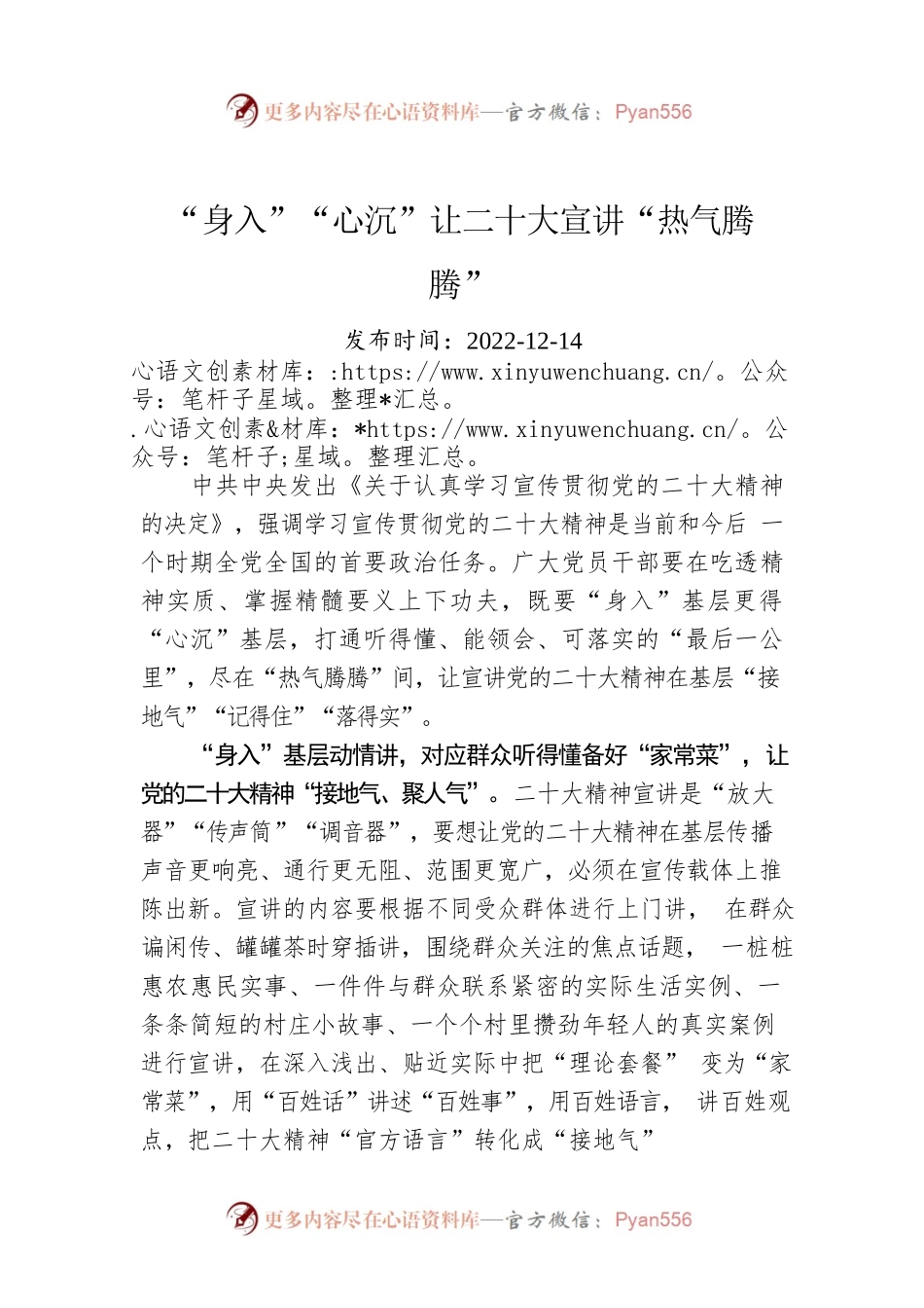 “身入”“心沉”让二十大宣讲“热气腾腾”.docx_第1页