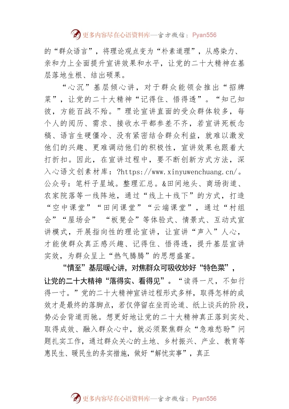 “身入”“心沉”让二十大宣讲“热气腾腾”.docx_第2页