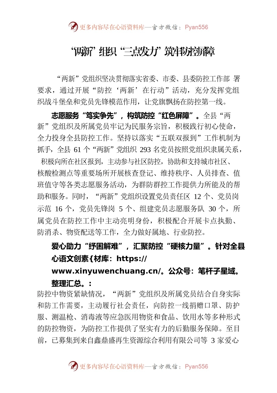 “两新”组织“三点发力”筑牢防控屏障.docx_第1页