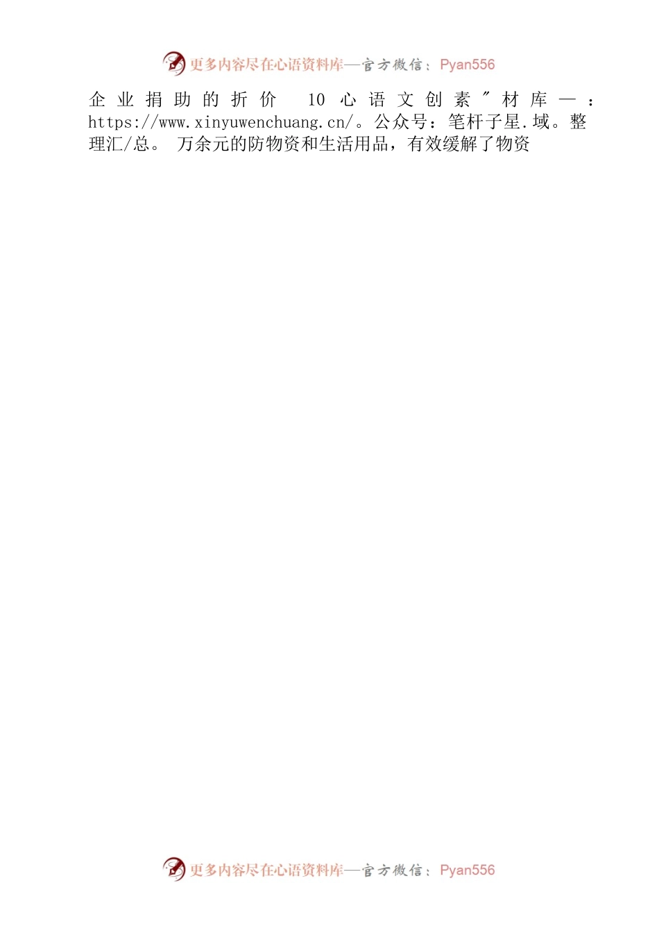 “两新”组织“三点发力”筑牢防控屏障.docx_第2页