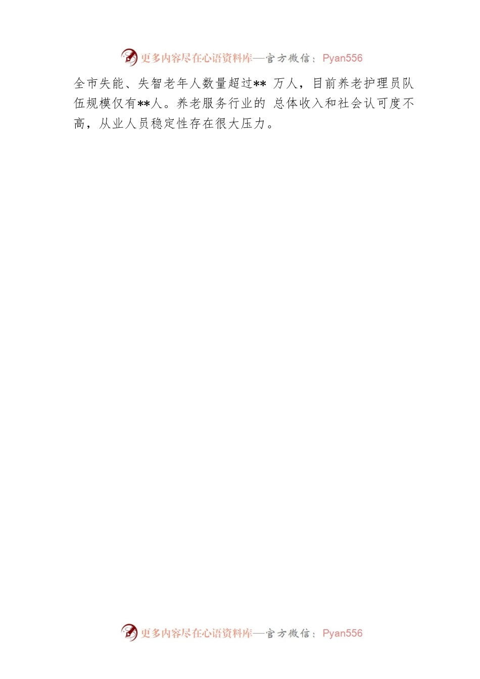 “党建 ”养老服务托起幸福“夕阳红”——支部党建项目结题报告.docx_第2页