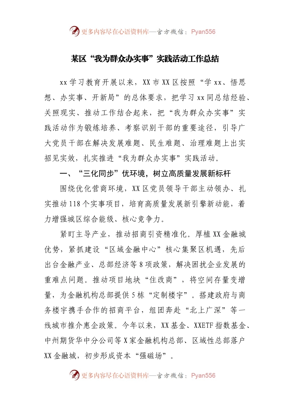 “我为群众办实事”实践活动工作总结(002).docx_第1页