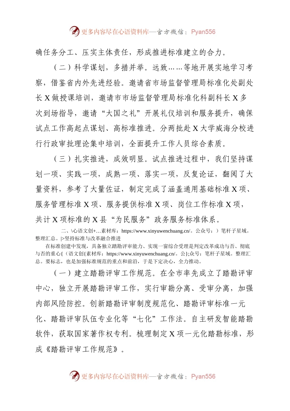 X市X县创建国家级为民服务政务服务标准化试点工作情况汇报.docx_第2页
