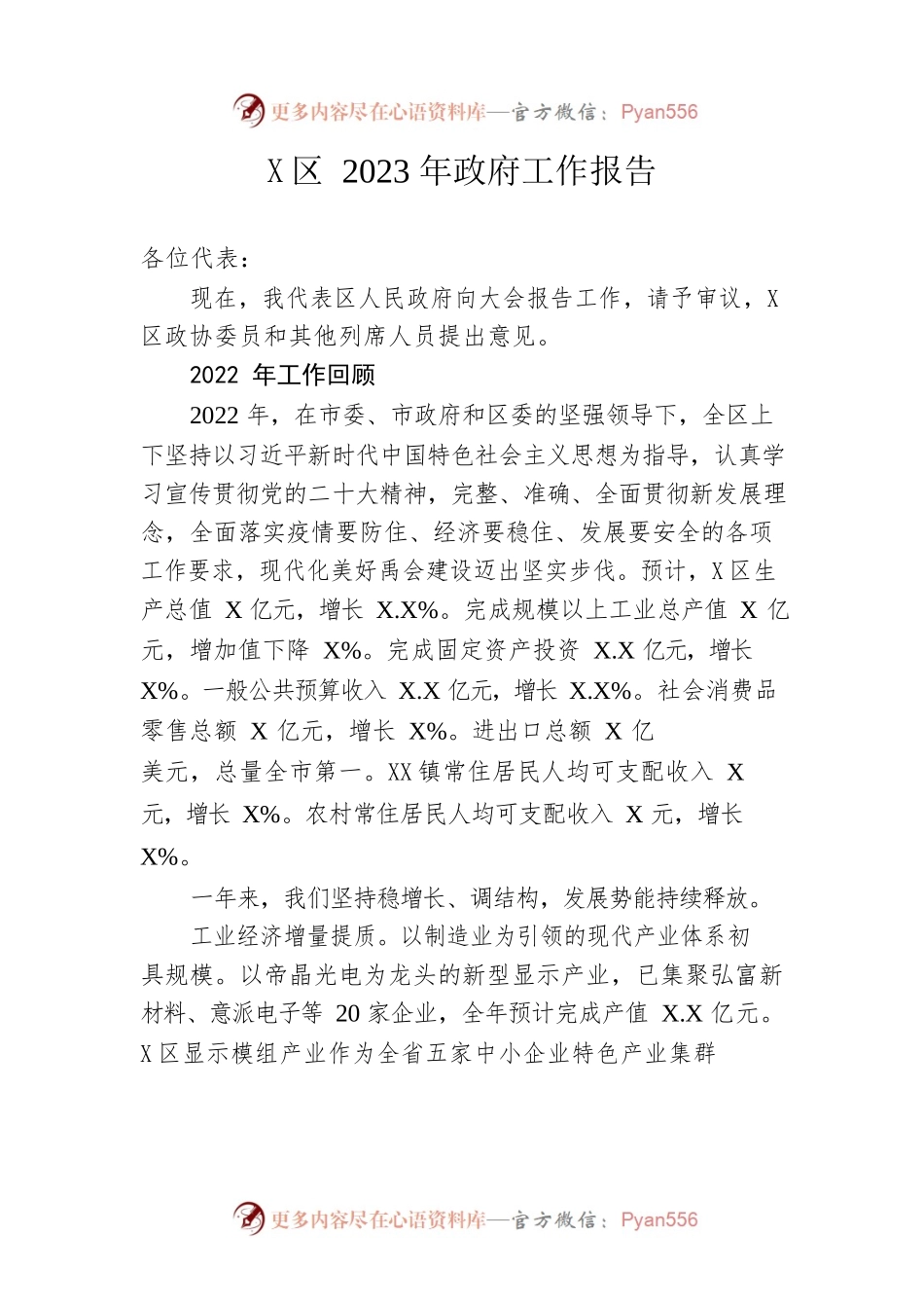 X区2023年政府工作报告(20230308).docx_第1页