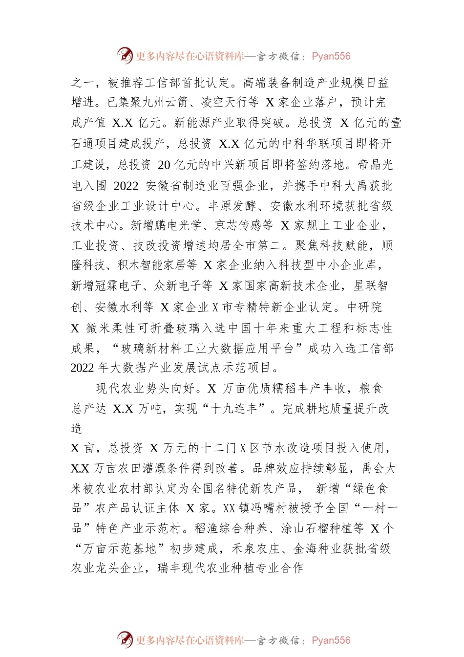 X区2023年政府工作报告(20230308).docx_第2页