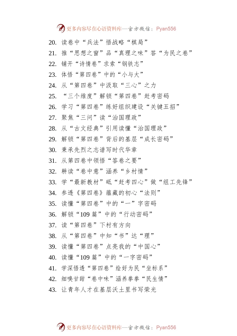 《习近平谈治国理政》第四卷标题集锦（88个）.docx_第2页