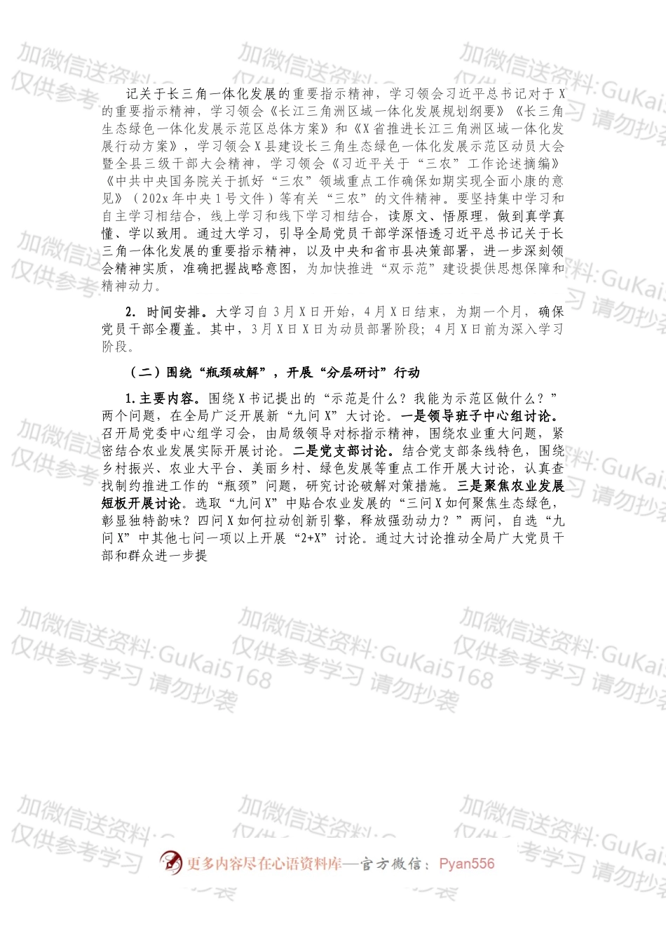 “奋进示范区、奋战示范点”大学习大讨论大调研活动实施意见.docx_第2页