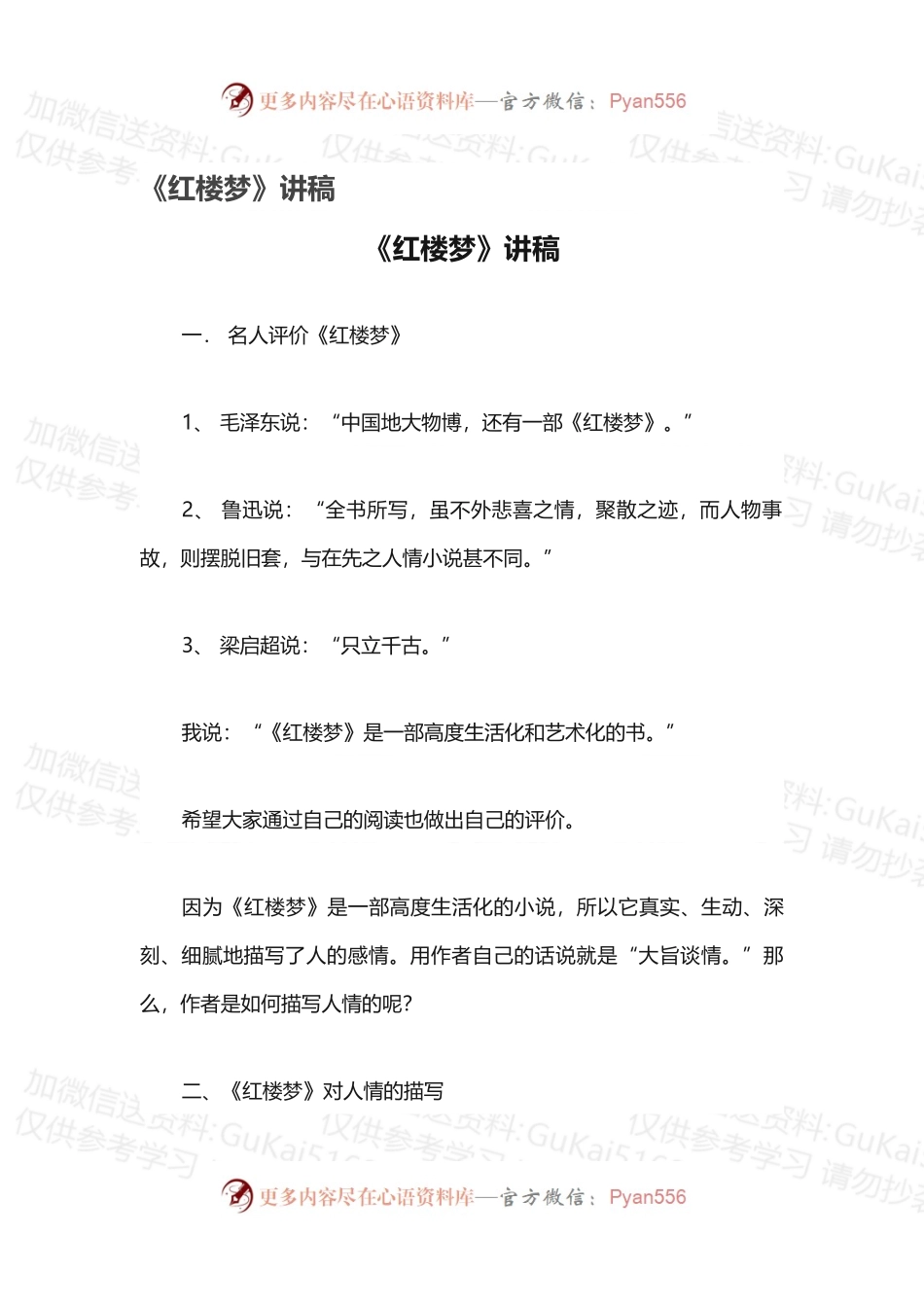 《红楼梦》讲稿.docx_第1页