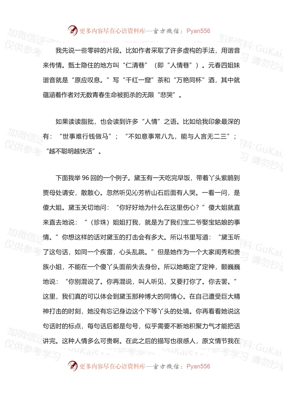 《红楼梦》讲稿.docx_第2页