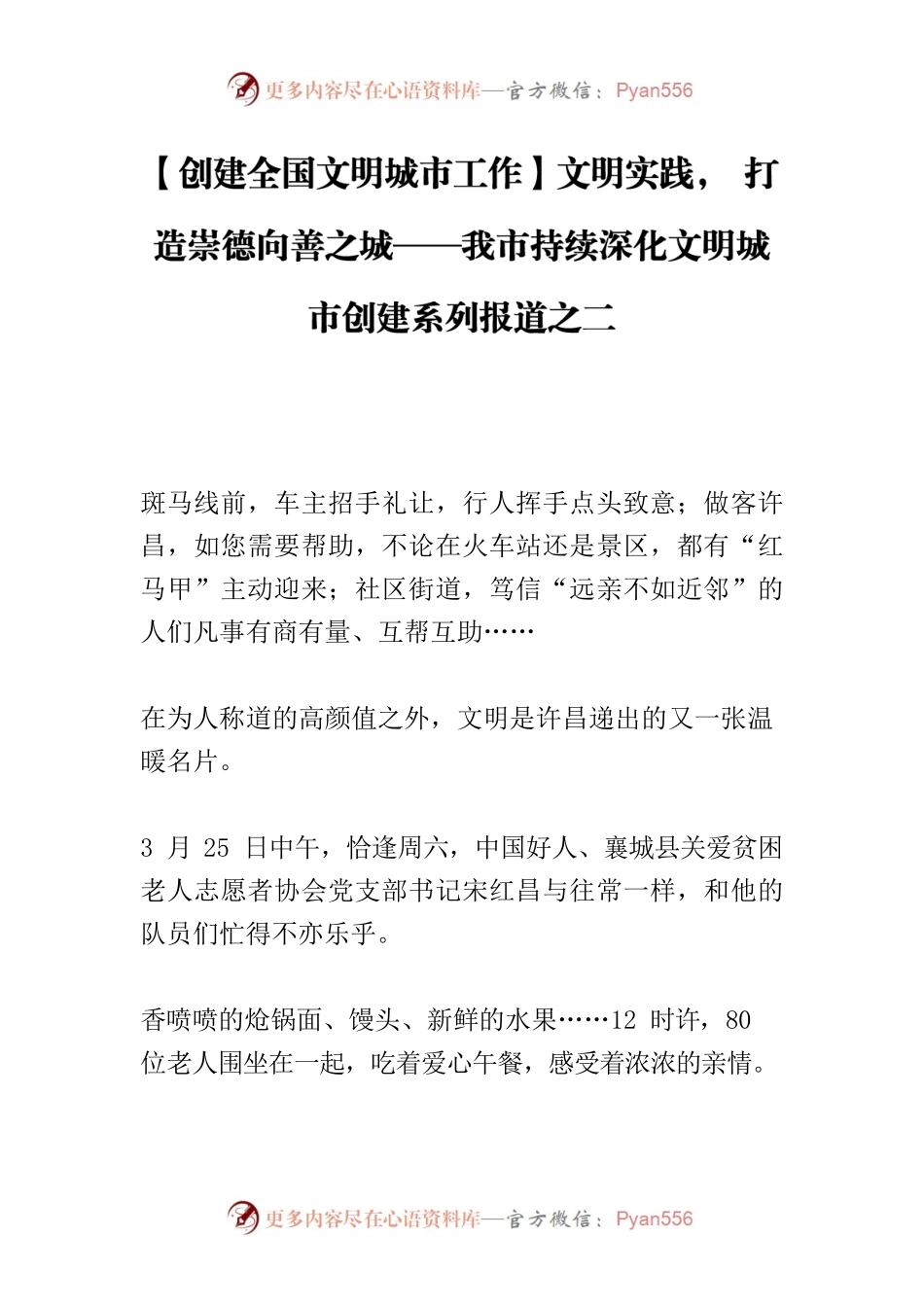 【创建全国文明城市工作】文明实践， 打造崇德向善之城——我市持续深化文明城市创建系列报道之二.docx_第1页