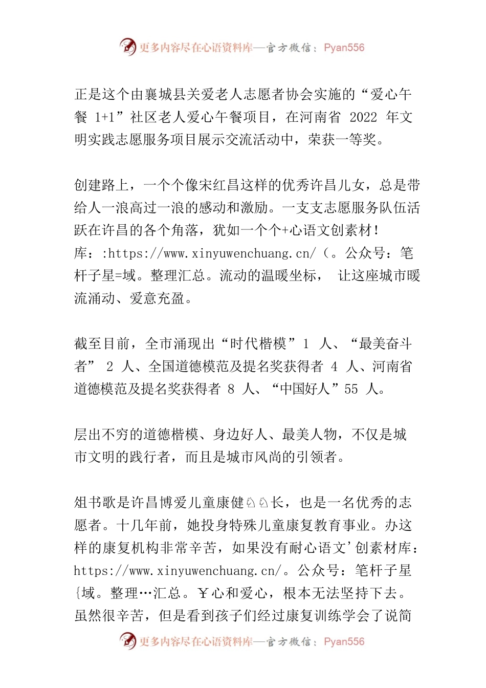【创建全国文明城市工作】文明实践， 打造崇德向善之城——我市持续深化文明城市创建系列报道之二.docx_第2页