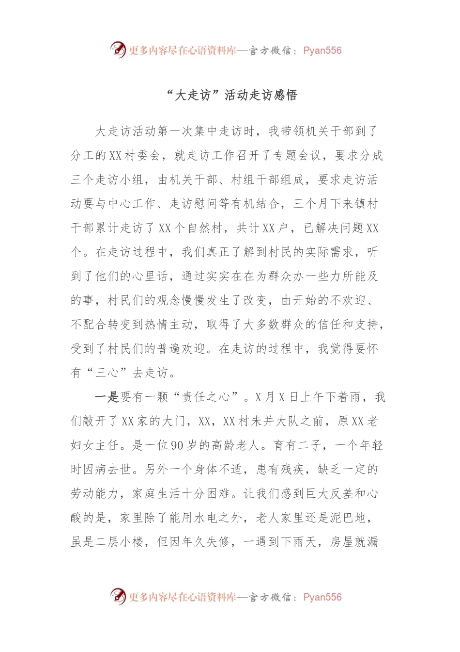 “大走访”活动走访感悟.docx_第1页