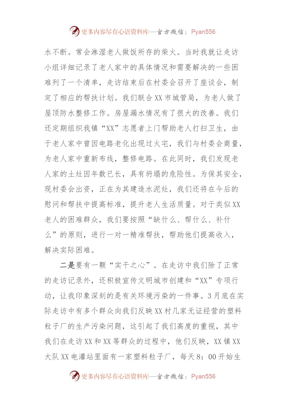 “大走访”活动走访感悟.docx_第2页