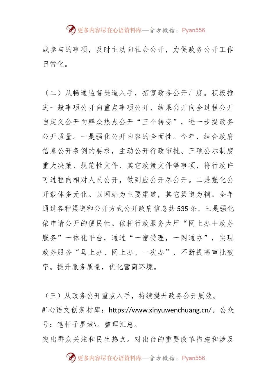 X局2023年政务公开工作总结和2024年的工作思路.docx_第2页