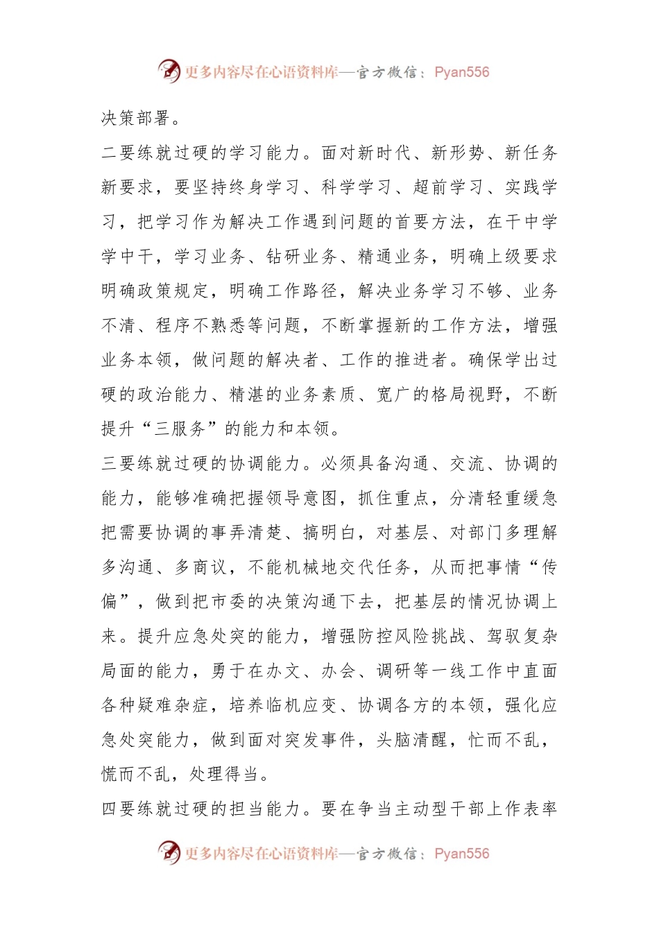 XX市直机关党组织书记202X年民主生活会表态发言.docx_第2页