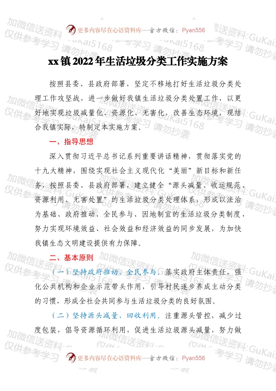 xx镇2022年生活垃圾分类工作实施方案.docx_第1页